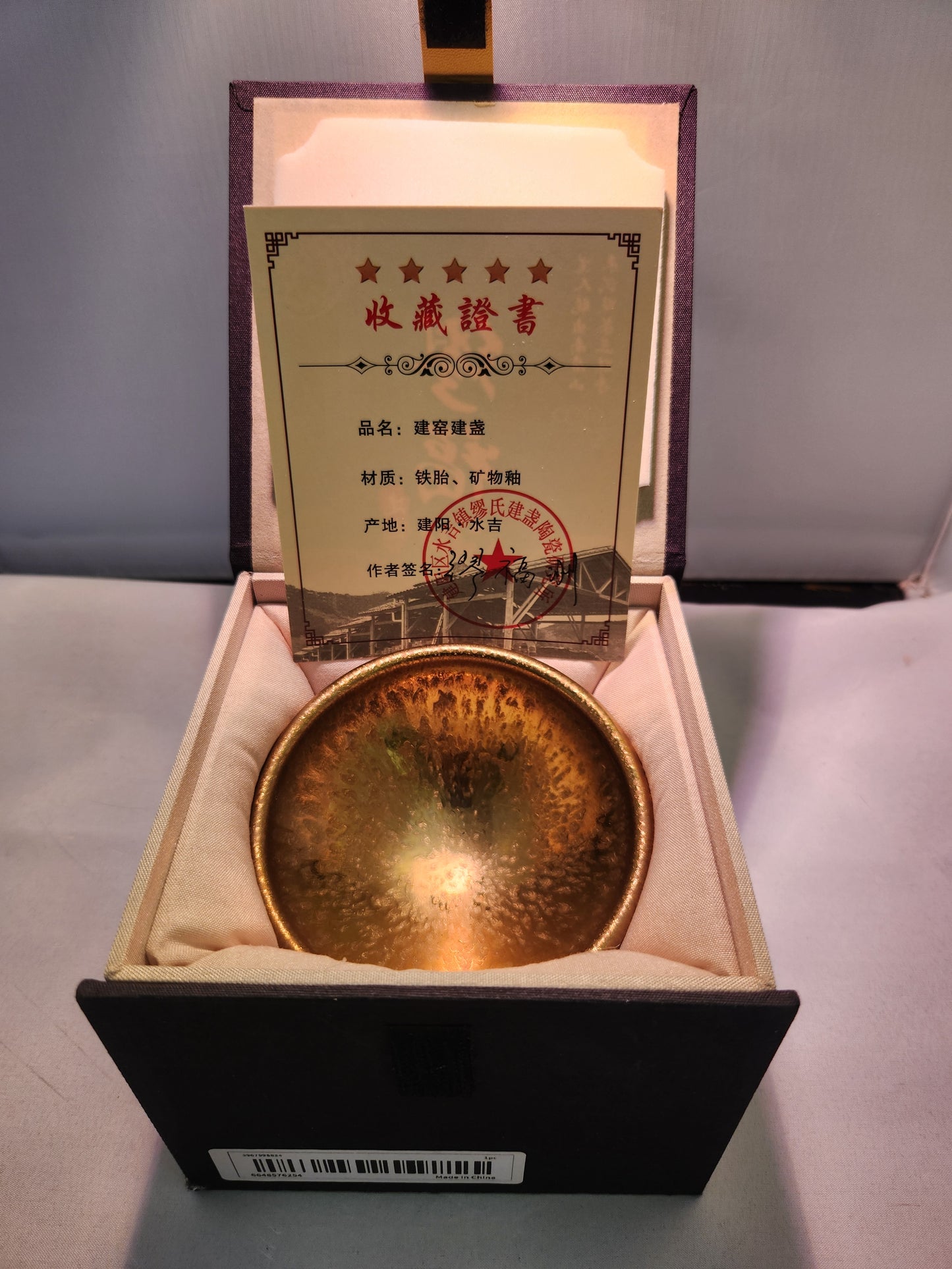 Jianzhan